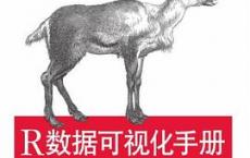 R数据可视化手册「pdf+epub+mobi+txt+azw3」