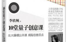 10堂量子创意课「pdf+epub+mobi+txt+azw3」