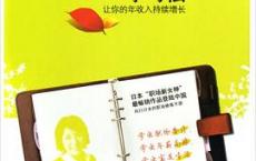 白骨精学习法：让你的年收入持续增长「pdf+epub+mobi+txt+azw3」