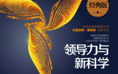 领导力与新科学「pdf+epub+mobi+txt+azw3」