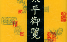 太平御览「pdf+epub+mobi+txt+azw3」