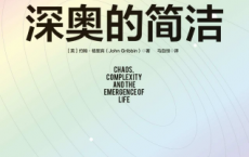 深奥的简洁「pdf-epub-mobi-txt-azw3」