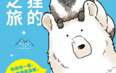 熊与狸的四季之旅「pdf-epub-mobi-txt-azw3」
