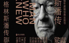 格林斯潘传「pdf-epub-mobi-txt-azw3」