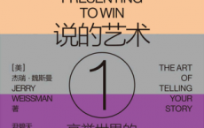 魏斯曼的演讲大师课「pdf-epub-mobi-txt-azw3」