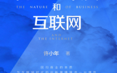 商业的本质和互联网「pdf-epub-mobi-txt-azw3」