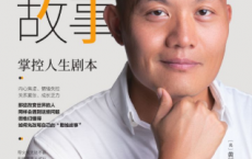 思维故事：掌控人生剧本「pdf-epub-mobi-txt-azw3」