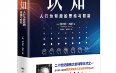 认知：人行为背后的思维与智能「pdf-epub-mobi-txt-azw3」