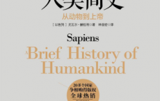人类简史：从动物到上帝「pdf-epub-mobi-txt-azw3」