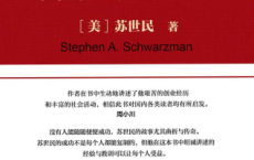 苏世民:我的经验与教训「pdf-epub-mobi-txt-azw3」