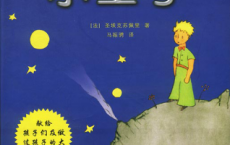 小王子「pdf-epub-mobi-txt-azw3」