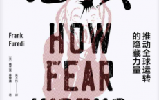 恐惧：推动全球运转的隐藏力量「pdf-epub-mobi-txt-azw3」