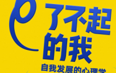 了不起的我「pdf-epub-mobi-txt-azw3」