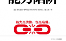能力陷阱「pdf-epub-mobi-txt-azw3」