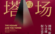 广场与高塔「pdf-epub-mobi-txt-azw3」