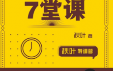 时间管理7堂课「pdf-epub-mobi-txt-azw3」