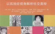 社交潜规则「pdf-epub-mobi-txt-azw3」