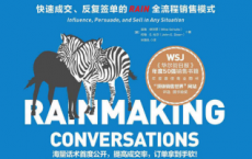 绝对成交话术内训手册「pdf-epub-mobi-txt-azw3」
