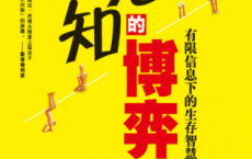 无知的博弈「pdf-epub-mobi-txt-azw3」