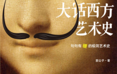 大话西方艺术史「pdf-epub-mobi-txt-azw3」