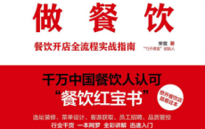 从零开始做餐饮「pdf-epub-mobi-txt-azw3」