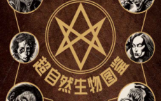 邪恶力量：超自然生物图鉴「pdf+epub+mobi+txt+azw3」