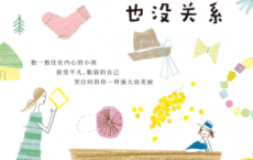 不那么坚强也没关系「pdf+epub+mobi+txt+azw3」