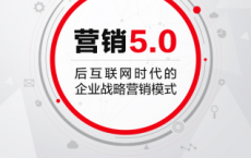 营销5.0：后互联网时代的企业战略营销模式「pdf+epub+mobi+txt+azw3」