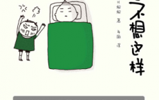 我也不想这样「pdf-epub-mobi-txt-azw3」
