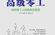 高级零工「pdf-epub-mobi-txt-azw3」