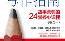 爆款文案写作指南「pdf-epub-mobi-txt-azw3」