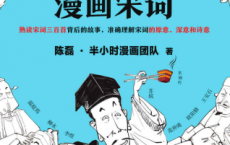 半小时漫画宋词「pdf-epub-mobi-txt-azw3」