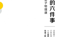 不可能的六件事「pdf-epub-mobi-txt-azw3」