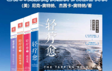 轻疗愈“敲击疗法”正能量心理学「pdf-epub-mobi-txt-azw3」