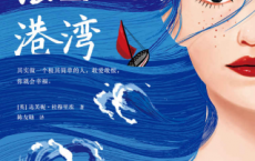 法国人的港湾「pdf-epub-mobi-txt-azw3」