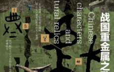 汉字与文物的故事「pdf-epub-mobi-txt-azw3」