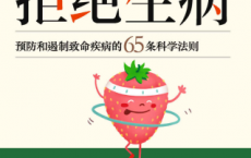 拒绝生病「pdf-epub-mobi-txt-azw3」