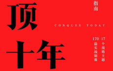 一年顶十年「pdf-epub-mobi-txt-azw3」