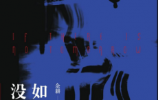如果没有明天「pdf-epub-mobi-txt-azw3」