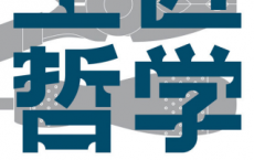 工匠哲学「pdf-epub-mobi-txt-azw3」
