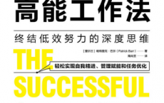 高能工作法「pdf-epub-mobi-txt-azw3」