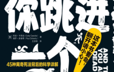 假如你跳进一个黑洞里「pdf-epub-mobi-txt-azw3」