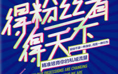 得粉丝者得天下「pdf-epub-mobi-txt-azw3」