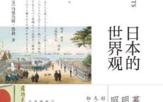 日本的世界观「pdf-epub-mobi-txt-azw3」