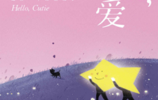 你好，小可爱「pdf-epub-mobi-txt-azw3」
