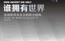 谁拥有世界「pdf-epub-mobi-txt-azw3」