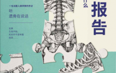 法医报告：死亡教会我们什么「pdf-epub-mobi-txt-azw3」