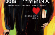 钱德拉教授想做一个幸福的人「pdf-epub-mobi-txt-azw3」