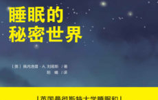 睡眠的秘密世界「pdf-epub-mobi-txt-azw3」
