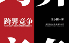 跨界竞争：看不见的对手，看得见的手「pdf-epub-mobi-txt-azw3」